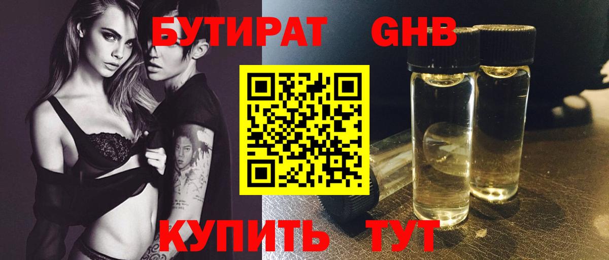 Бутират буратино Лангепас