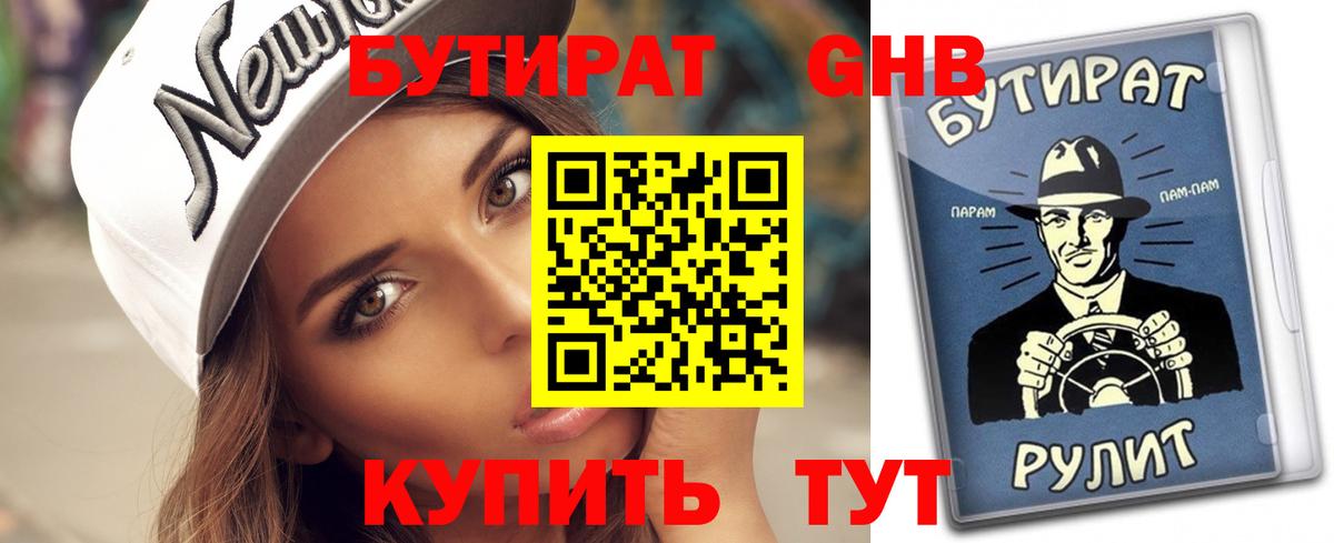 Лангепас  Бутират оксана  БУТИРАТ  Вход с VPN 