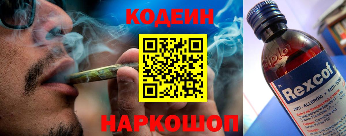 Лангепас  Codein Purple Drank  Вход с VPN  Кодеиновый сироп Lean Purple Drank 
