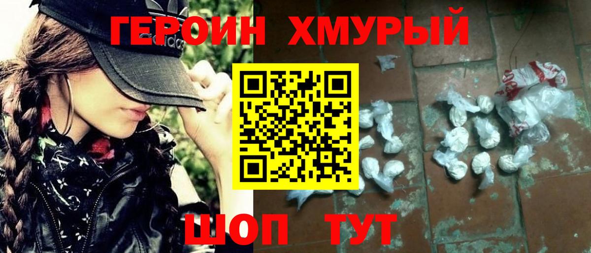 ГЕРОИН афганец Лангепас