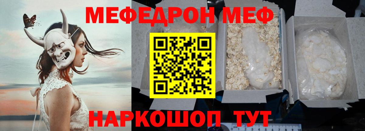 Мефедрон кристаллы  Меф мяу мяу  МЯУ-МЯУ  Вход с VPN  Меф  Лангепас 