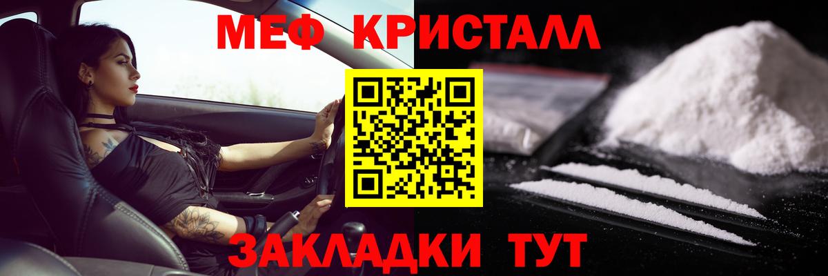 МЕФ кристаллы Лангепас